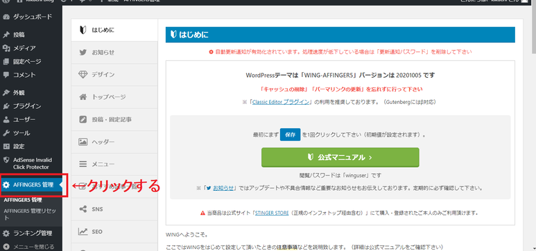 wordpressの管理画面