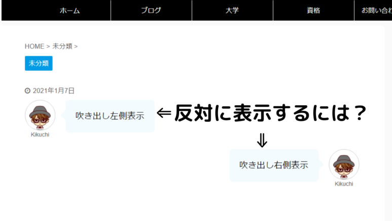 AFFINGER5吹き出し表示