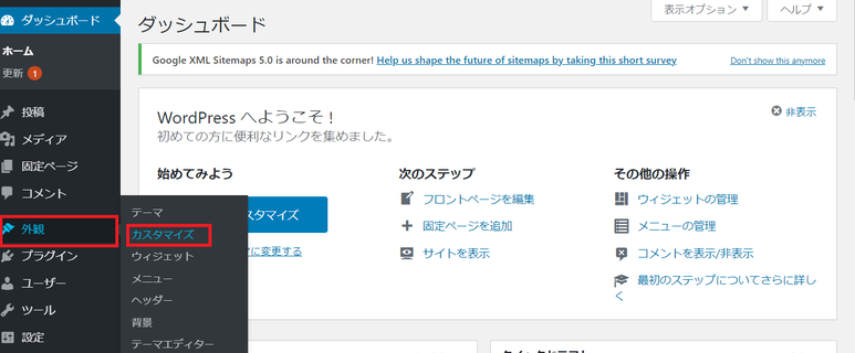 wordpressダッシュボード画面
