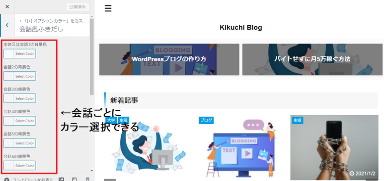 wordpress吹きだしカラー設定