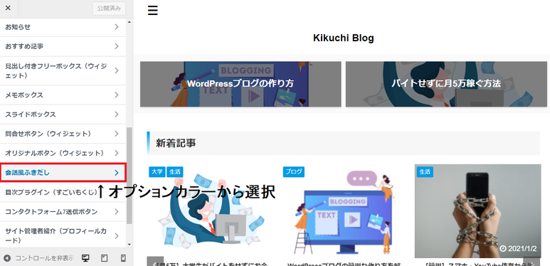 WordPressカスタマイズ設定